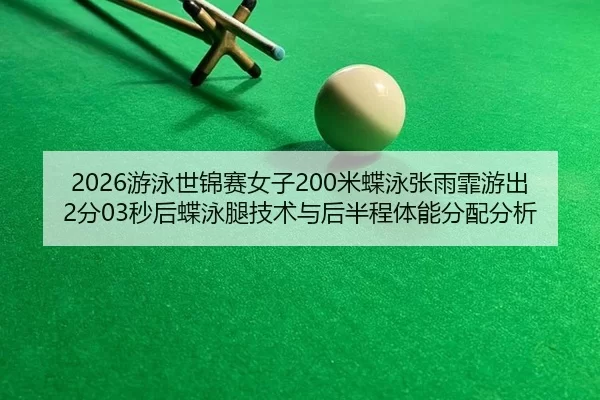 you-yong-shi-jin-sai-nv-zi-mi-die-yong-zhang-yu-fei-you-chu-fen-miao-hou-die-yong-tui-ji-shu-yu-hou-ban-cheng-ti-neng-2-623.jpg